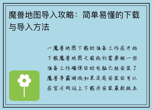 魔兽地图导入攻略：简单易懂的下载与导入方法